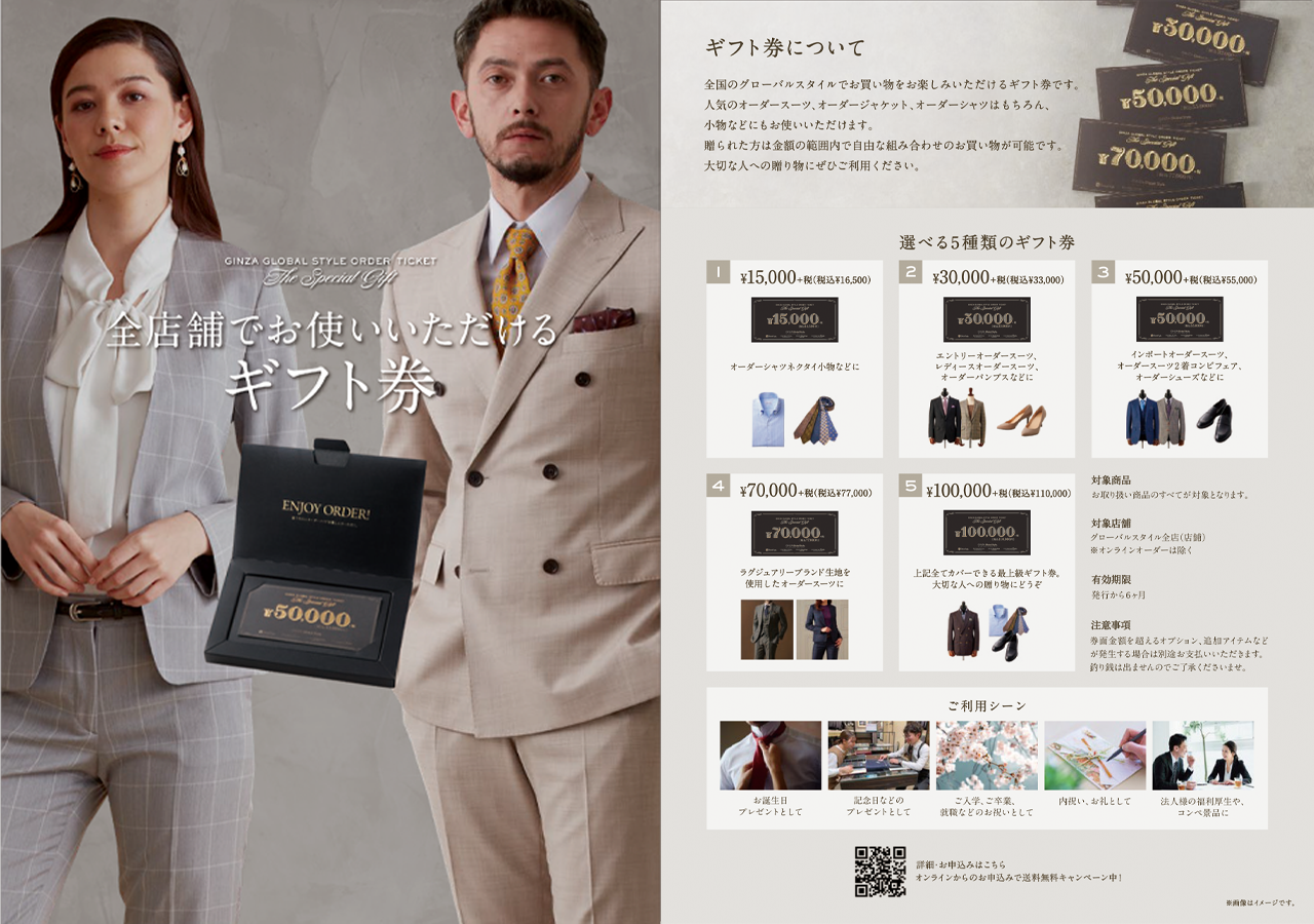 グローバルスタイルオーダースーツ券5万5千円分 グローバルスタイル スーツーオーダー券 5万円