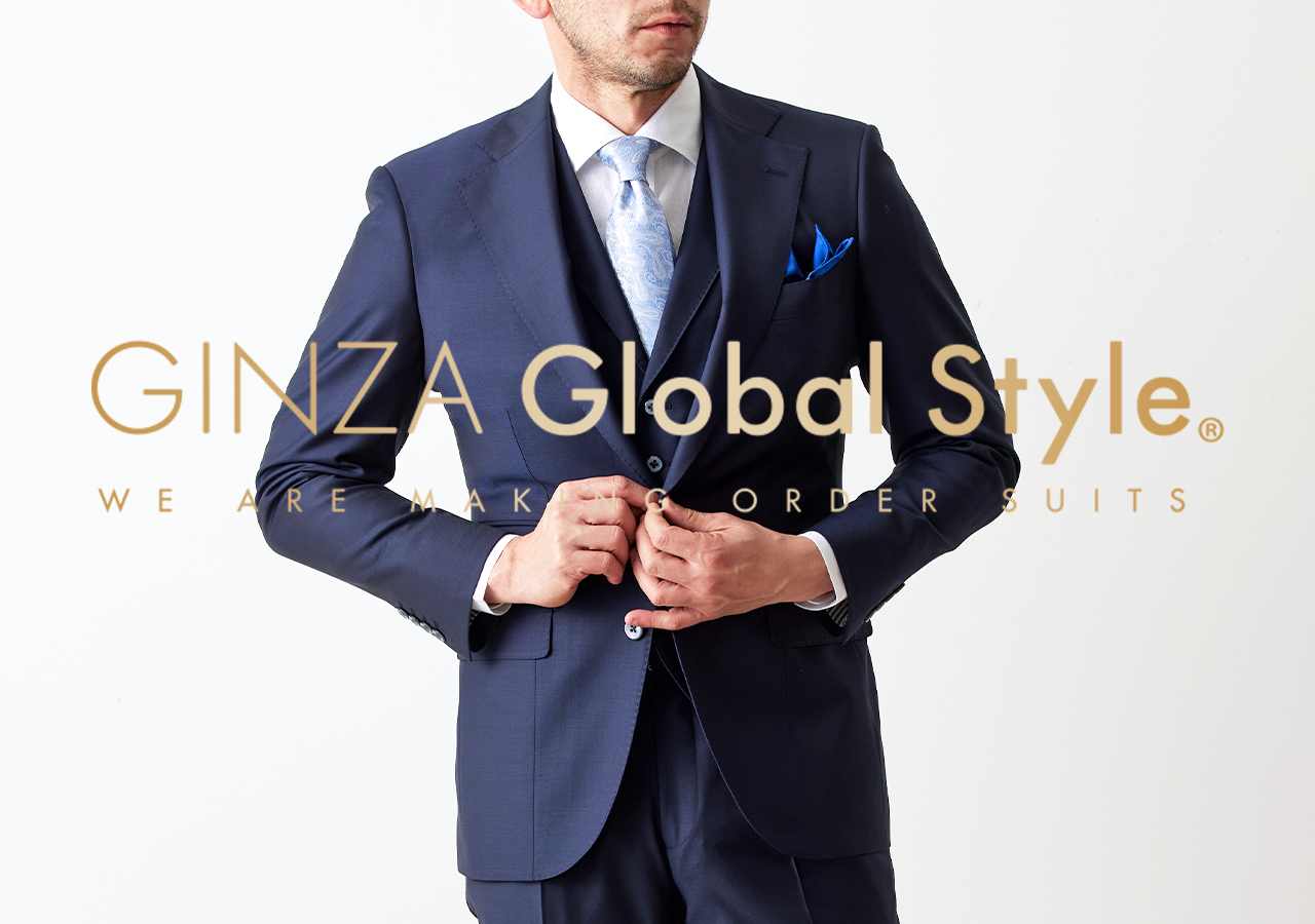 オーダースーツ専門店「GINZAグローバルスタイル」