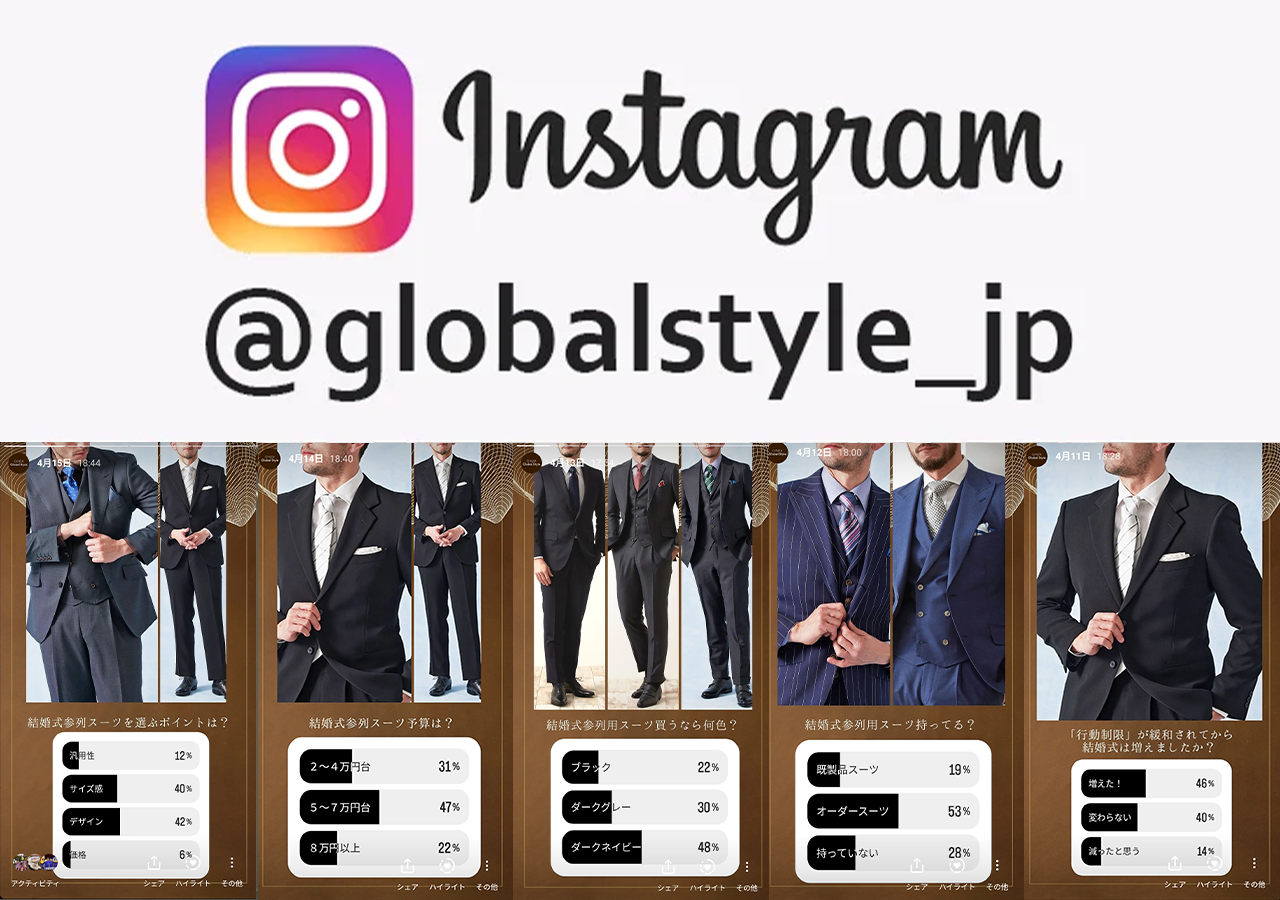 「GINZAグローバルスタイル」のインスタグラム公式アカウントのストーリーズでアンケートを実施
