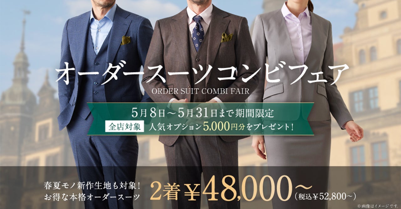 期間限定】オーダースーツ専門店「GINZAグローバルスタイル」が全店 期間限定】オーダースーツ専門店「GINZAグローバルスタイル」が全店