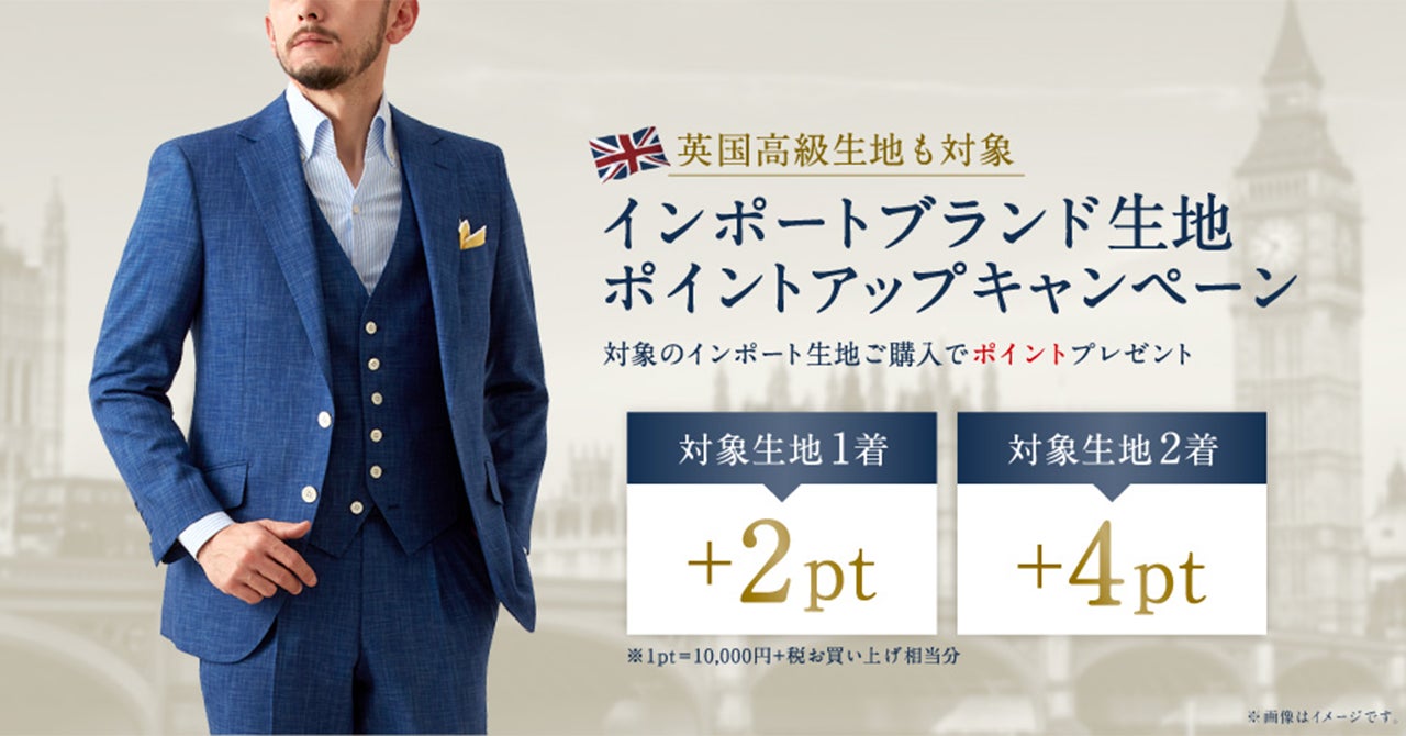 英国高級スーツ生地あり】対象生地1着で「20,000円お買い上げ相当分 英国高級スーツ生地あり】対象生地1着で「20,000円お買い上げ相当分