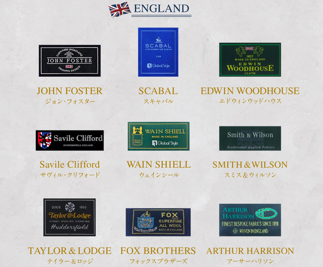 英国高級スーツ生地あり】対象生地1着で「20,000円お買い上げ