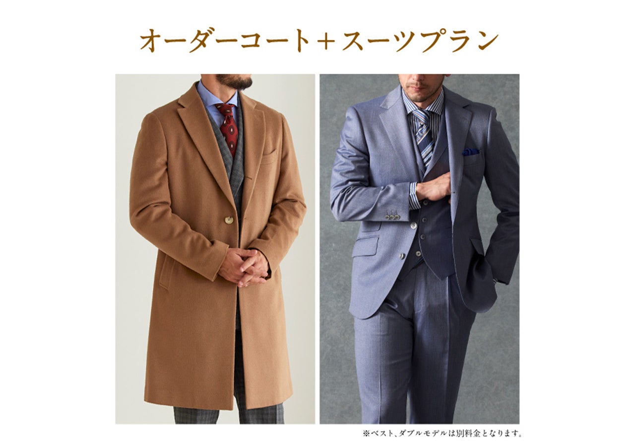 最大14,000円相当プレゼント！】オーダースーツ専門店「グローバル