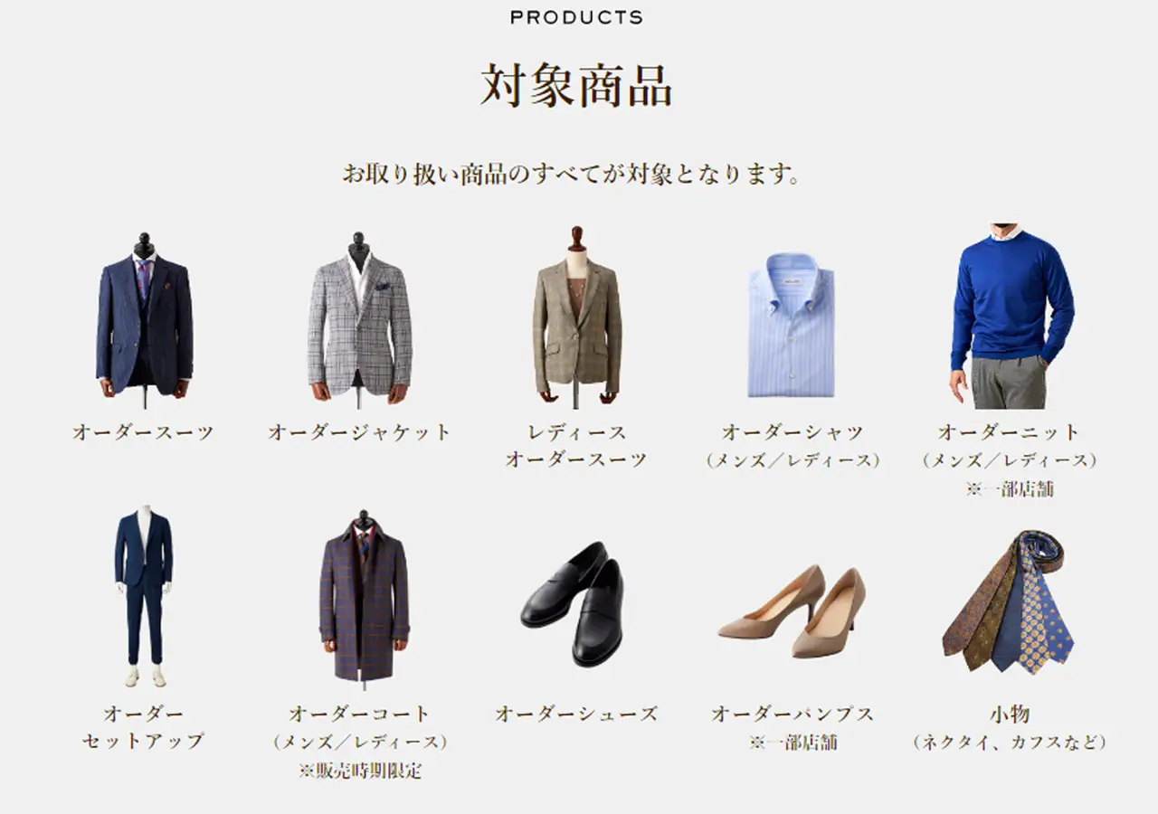 12月25日(月)までオンライン注文限定！】オーダースーツ専門店