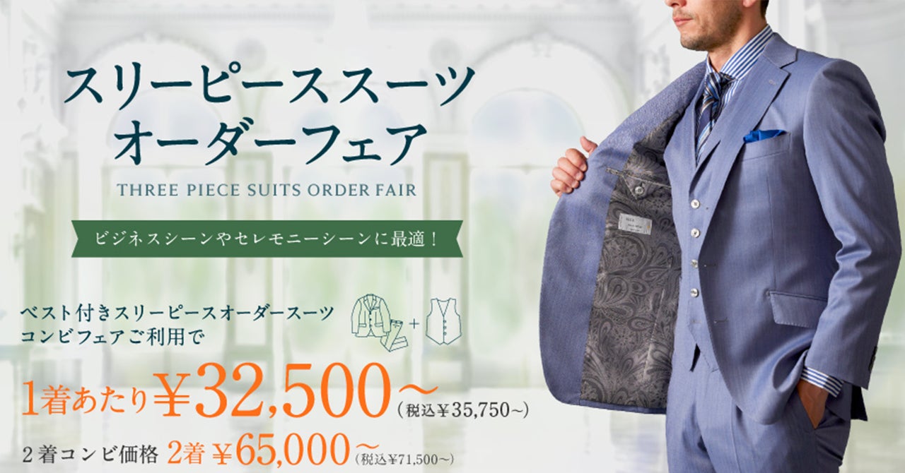 銀座グローバルスタイル×DORAGO 3ピースオーダースーツ 銀座グローバル 銀座グローバルスタイル×DORAGO 3ピースオーダースーツ 銀座グローバル