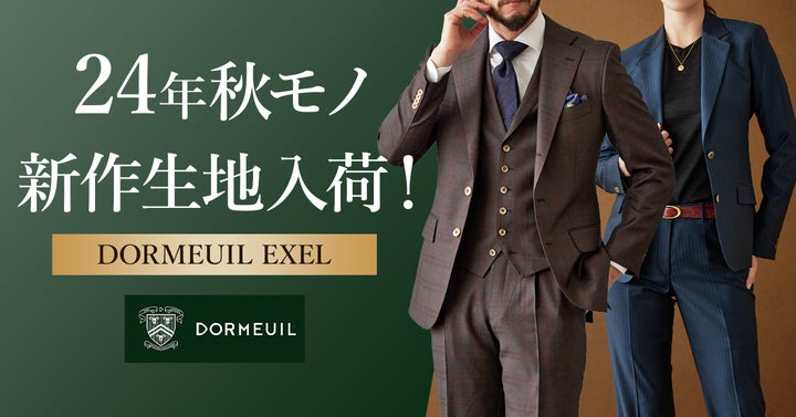 オーダースーツ専門店「グローバルスタイル」が美しい艶と伸縮性で人気 オーダースーツ専門店「グローバルスタイル」が美しい艶と伸縮性で人気