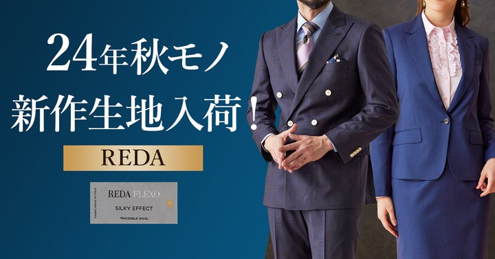 美しい艶と柔らかな質感が特徴!オーダースーツ専門店「グローバル 美しい艶と柔らかな質感が特徴!オーダースーツ専門店「グローバル