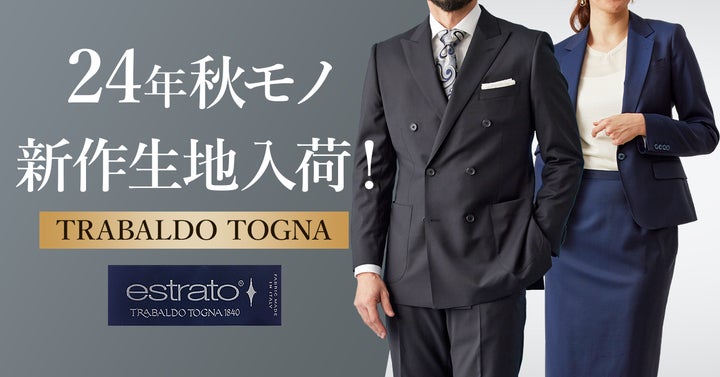 滑らかな手触りと上品な光沢が魅力!オーダースーツ専門店「グローバル 滑らかな手触りと上品な光沢が魅力!オーダースーツ専門店「グローバル