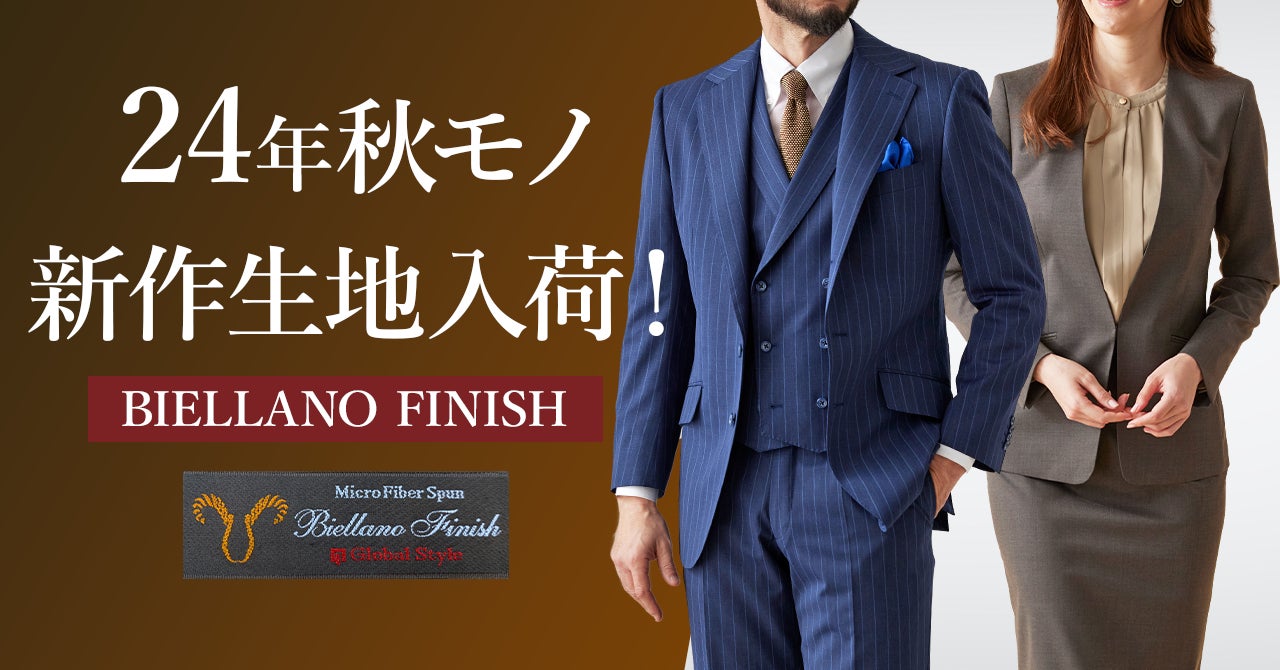 コストパフォーマンスに優れる人気ブランド!オーダースーツ専門 コストパフォーマンスに優れる人気ブランド!オーダースーツ専門