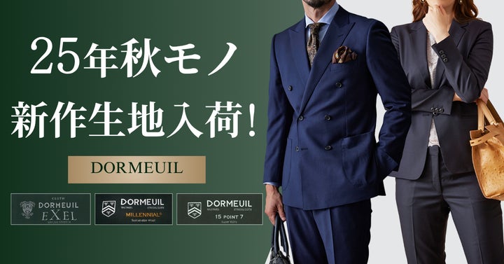 銀座グローバルスタイル DORMEUIL生地使用 ヘリンボーン ビジネス 銀座グローバルスタイル DORMEUIL生地使用 ヘリンボーン ビジネス