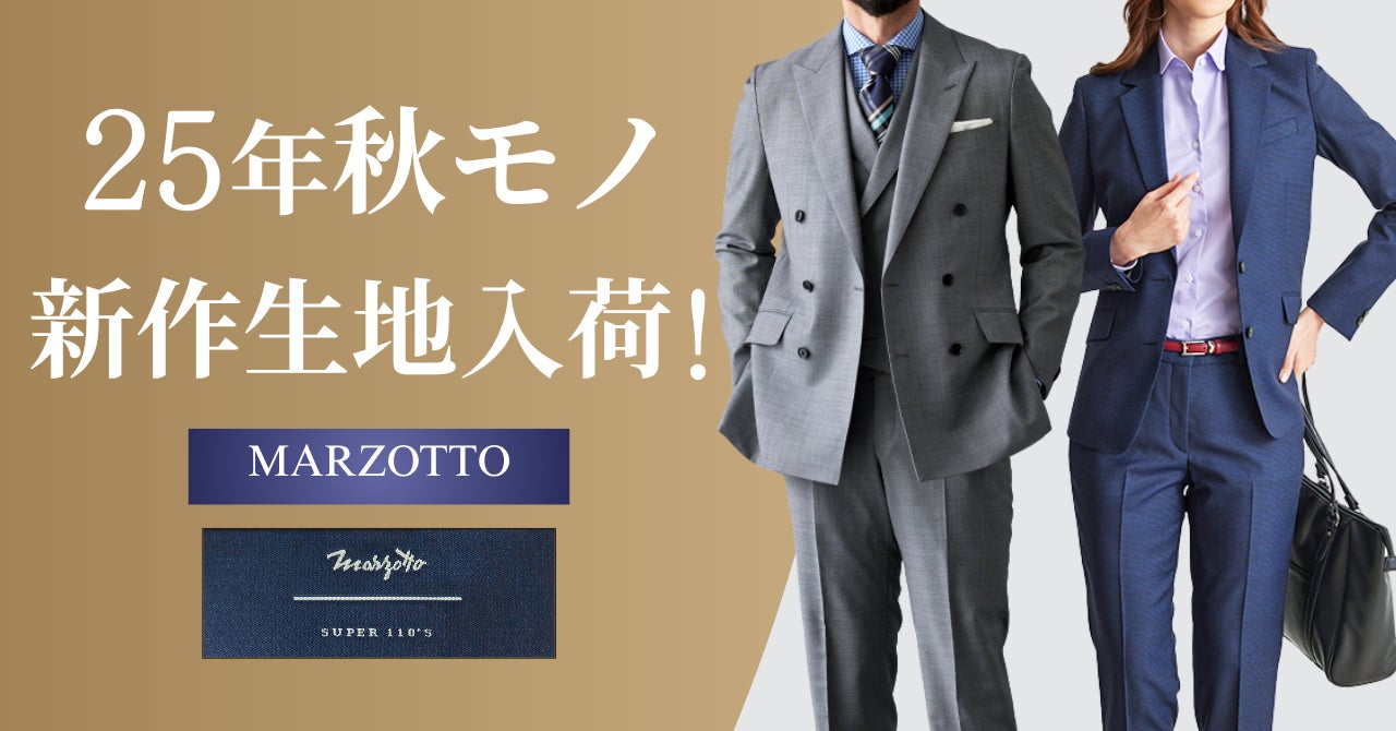 オーダースーツ専門店「グローバルスタイル」に、イタリア老舗の名門 オーダースーツ専門店「グローバルスタイル」に、イタリア老舗の名門