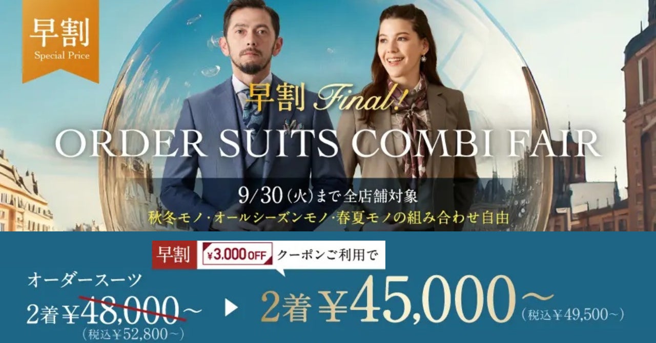早割Final!】グローバルスタイルが、本日から9月30日(火)までの 早割Final!】グローバルスタイルが、本日から9月30日(火)までの
