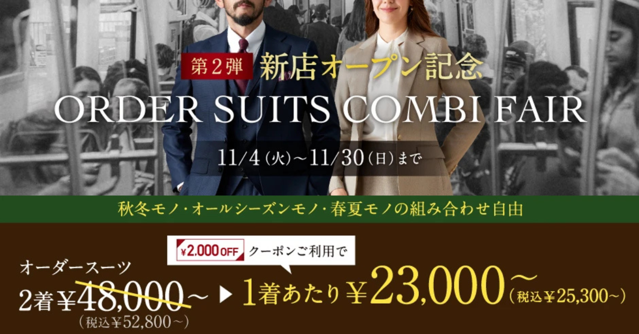 新店OPEN記念・第2弾】グローバルスタイルが、本日から11月30日（日