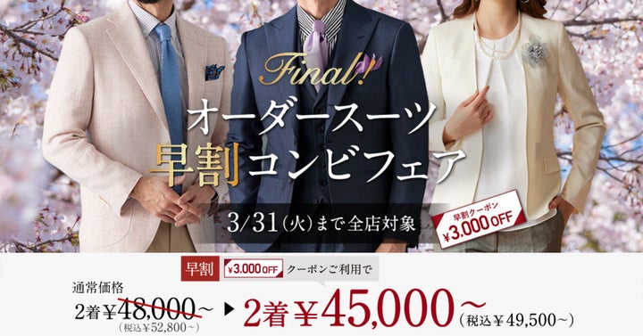 オーダースーツ専門店『グローバルスタイル』が、本日から3月31 オーダースーツ専門店『グローバルスタイル』が、本日から3月31