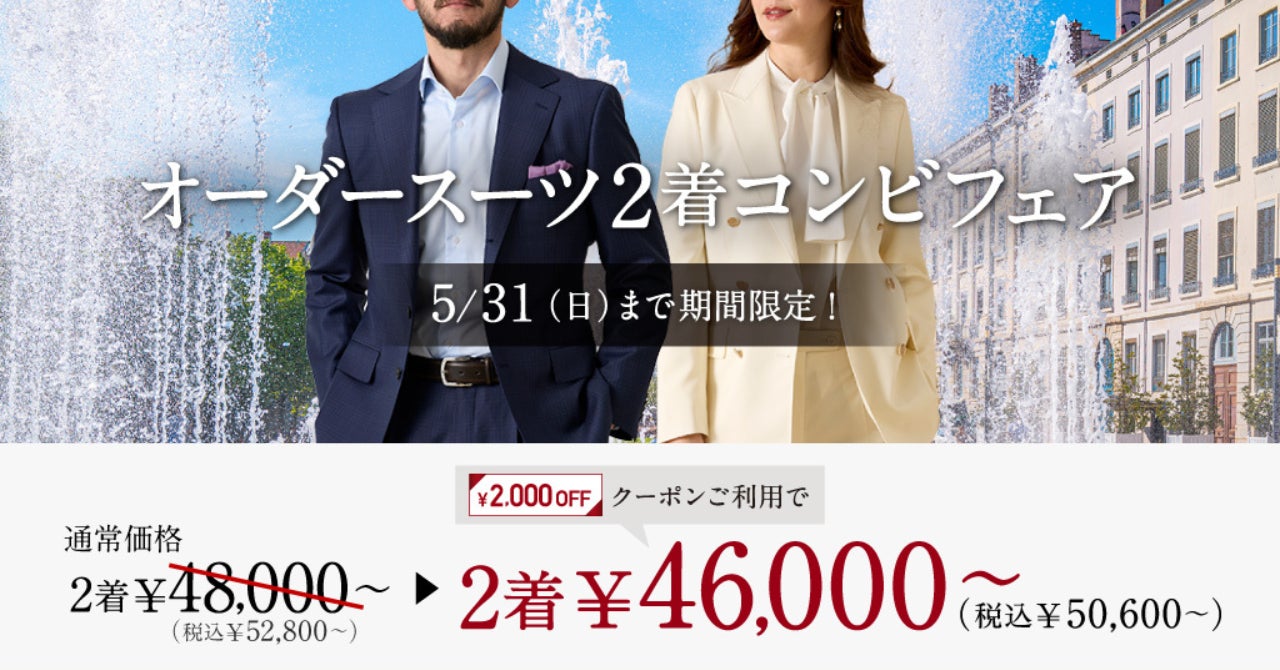 クールビズにもおすすめ】グローバルスタイルが、対象プランのご利用で クールビズにもおすすめ】グローバルスタイルが、対象プランのご利用で