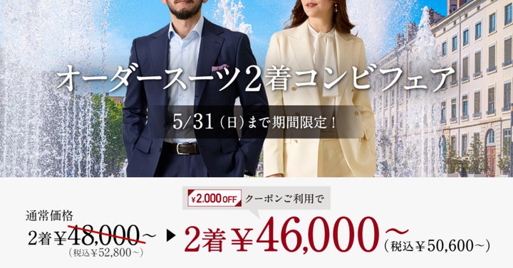 クールビズにもおすすめ】グローバルスタイルが、対象プランのご利用で クールビズにもおすすめ】グローバルスタイルが、対象プランのご利用で