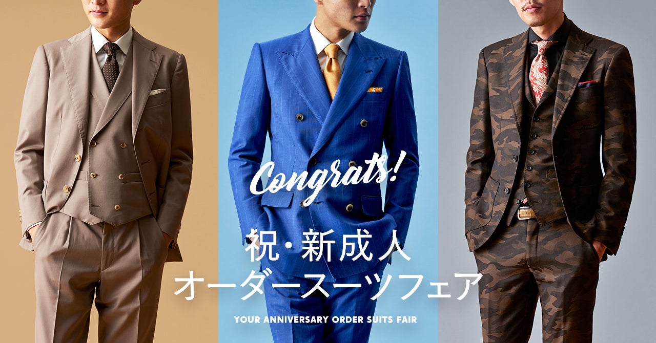 GINZAグローバルスタイル」が提案する成人式用スーツ!18歳、19歳、20