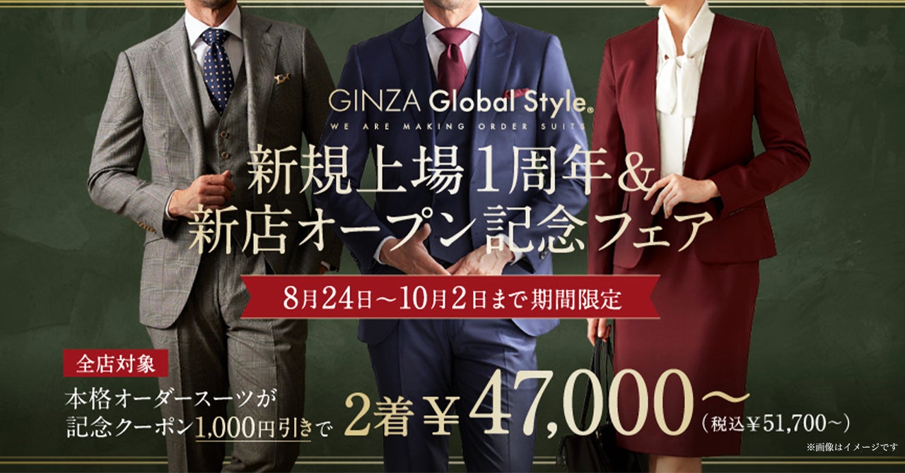 総額150万円分＞ギフト券が抽選で当たる【新規上場1周年＆新店オープン