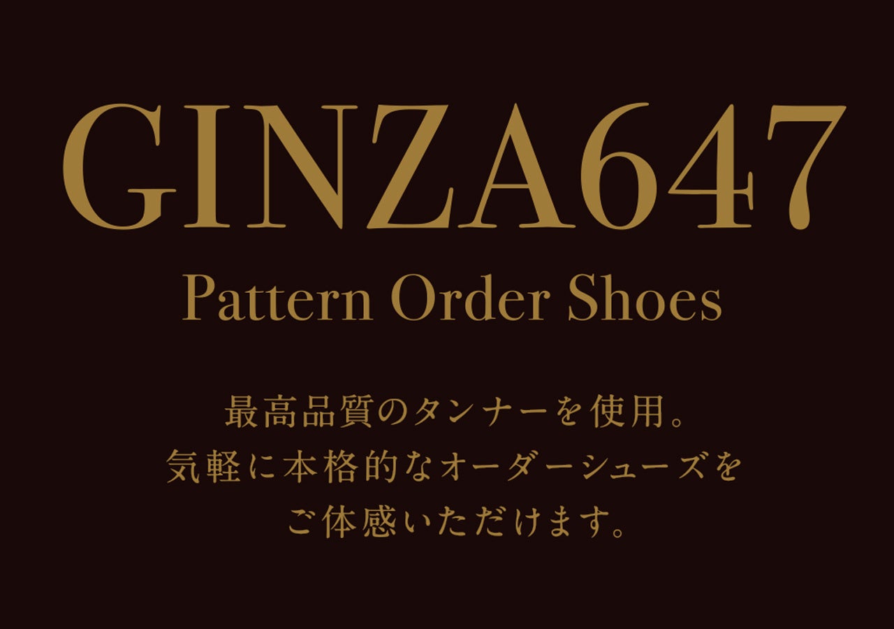 オーダースーツ専門店「GINZAグローバルスタイル」で【シューズ