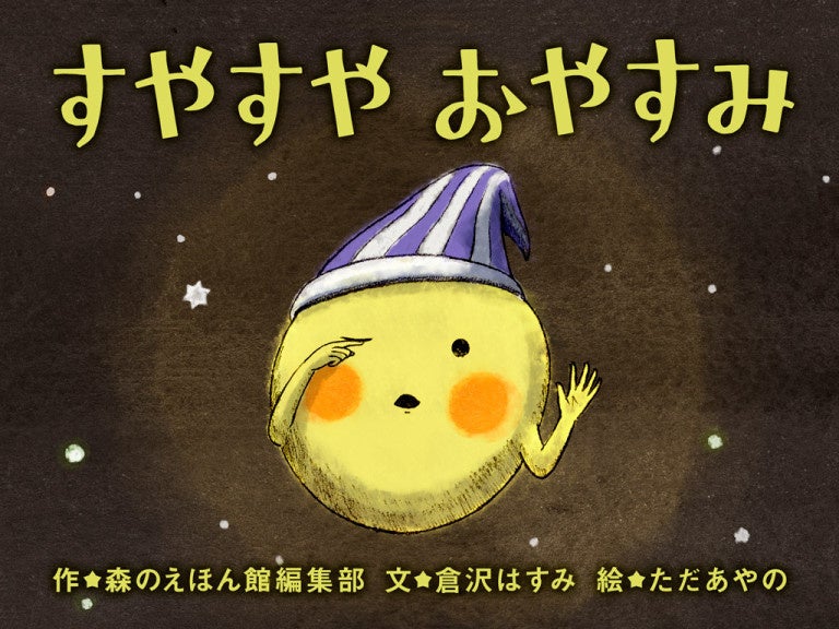親子向けyoutubeチャンネル Popo Kids ポポキッズ の絵本動画の人気ランキングを発表 子育てに役立つ絵本でコロナを乗り切ろう 株式会社アイフリーク モバイルのプレスリリース 親子向けyoutubeチャンネル Popo Kids ポポキッズ の絵本動画の人気ランキングを発表 子育てに役立つ絵本でコロナを乗り切ろう 株式会社アイフリーク モバイルのプレスリリース