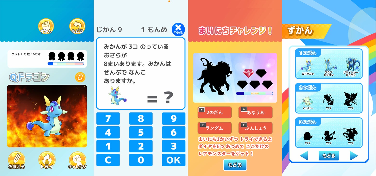 知育アプリ「九九のトライ」iOS版をリニューアル!モンスター数が4倍に 知育アプリ「九九のトライ」iOS版をリニューアル!モンスター数が4倍に