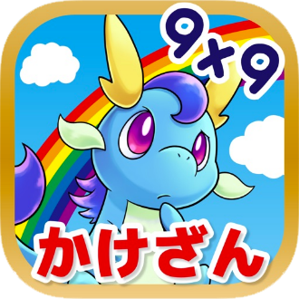 知育アプリ「九九のトライ」iOS版をリニューアル！モンスター数が4倍に