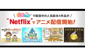 Netflix国内独占配信決定!「ポポキッズ」の人気絵本4作品がアニメ化~アイフリークモバイル×DNPとの共同制作による新規IP展開へ~