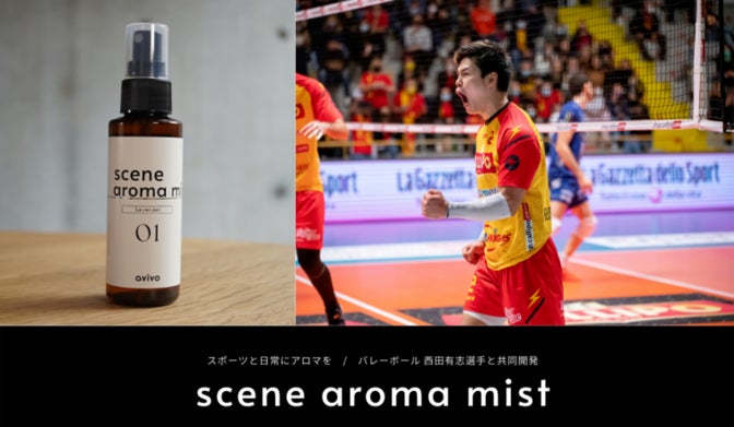 プロバレーボール西田有志選手 × avivo初のコラボ商品!オリジナル プロバレーボール西田有志選手 × avivo初のコラボ商品!オリジナル