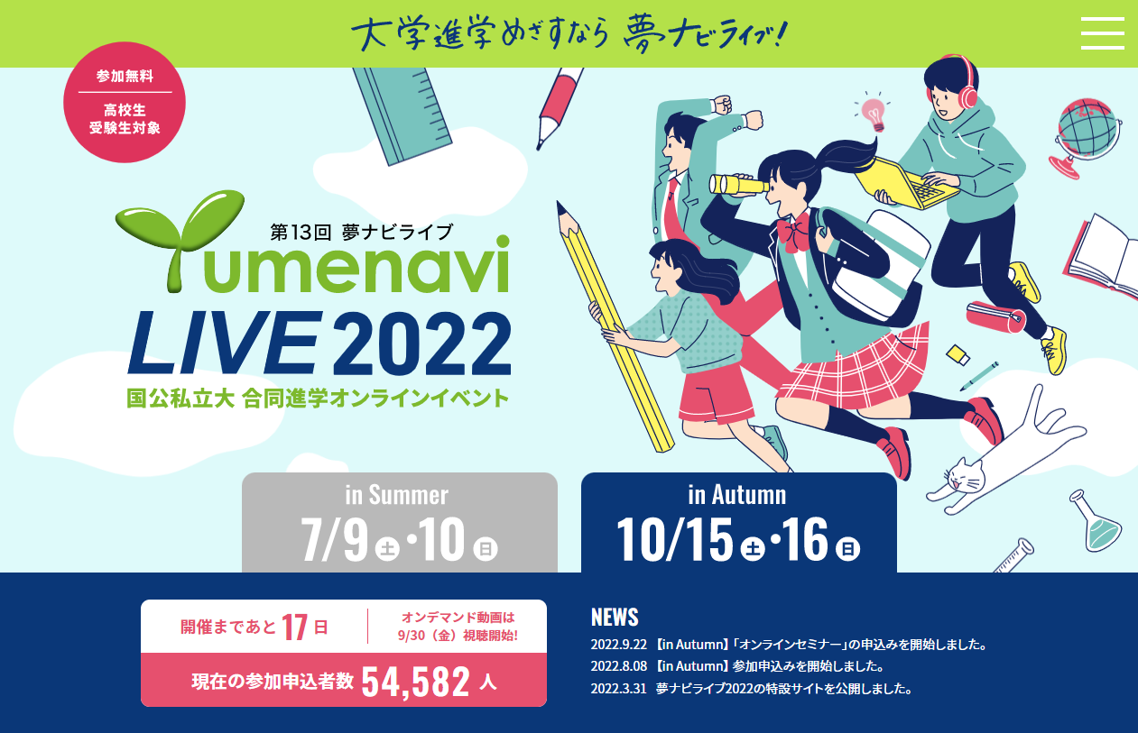 夢ナビライブ2022 in Autumn