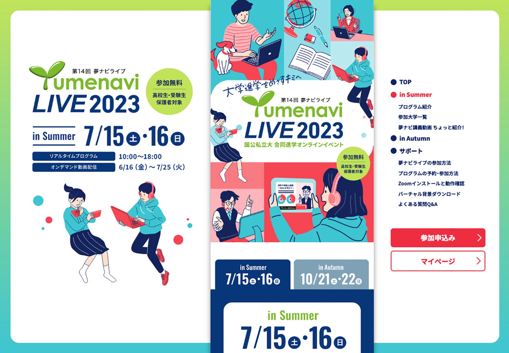 夢ナビライブ2023 in Summer