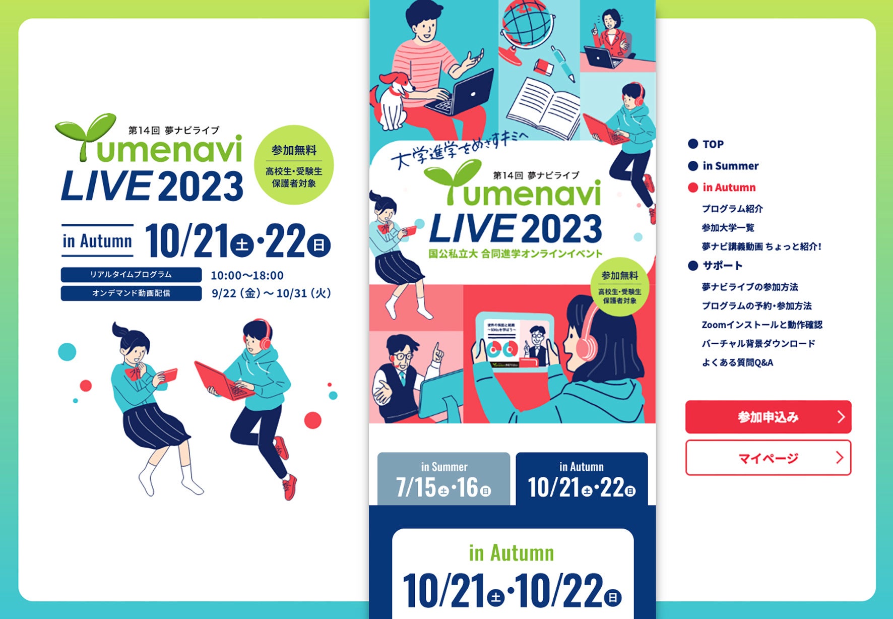 夢ナビライブ2023 in Autumn