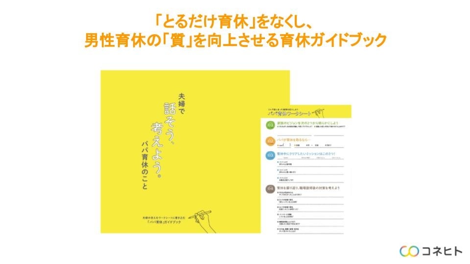 育休ガイドブック