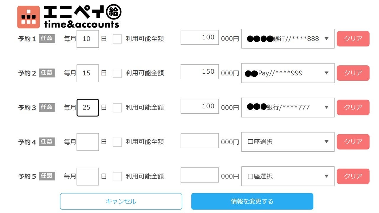 エニペイは、労働者自身で給与の支給日・支給額・支払方法をデザインできるサービスです。