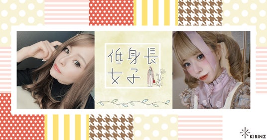 【アイリン株式会社が協賛!】雑誌掲載をかけたコンテスト「低身長さんの為のアパレルモデルコンテスト」コンテストの上位入賞者は雑誌に掲載! 【アイリン株式会社が協賛!】雑誌掲載をかけたコンテスト「低身長さんの為のアパレルモデルコンテスト」コンテストの上位入賞者は雑誌に掲載!