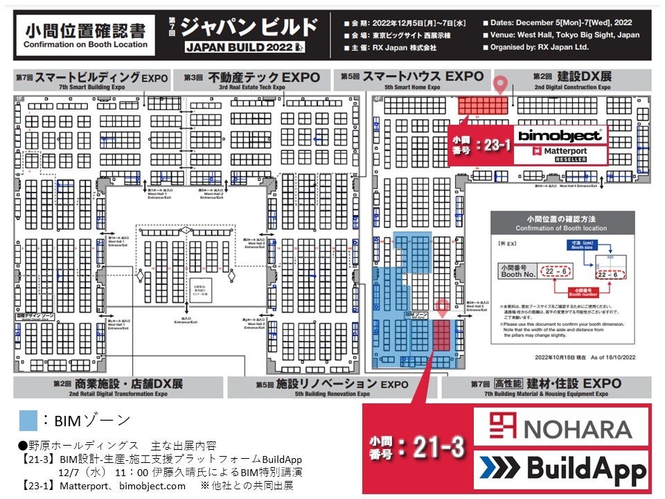 ■野原ホールディングスの出展ブースの位置