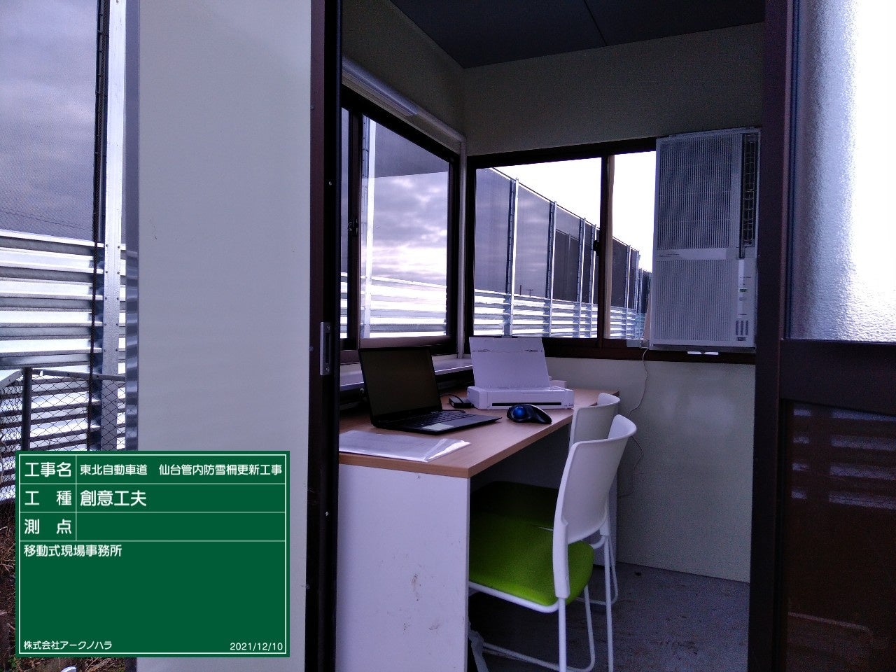 ■移動式現場事務所（内部）