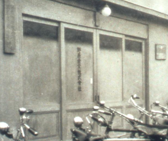 ■社屋に記された「野原産業株式会社」の文字（1951年）