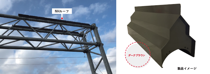 ■左：着雪防止装置「ＮＨルーフ」の道路標識柱への設置イメージ、右：着雪防止装置「ＮＨルーフ」の製品イメージ