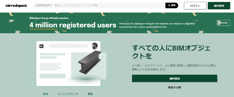 ■bimobject.comはビムオブジェクトデータが満載