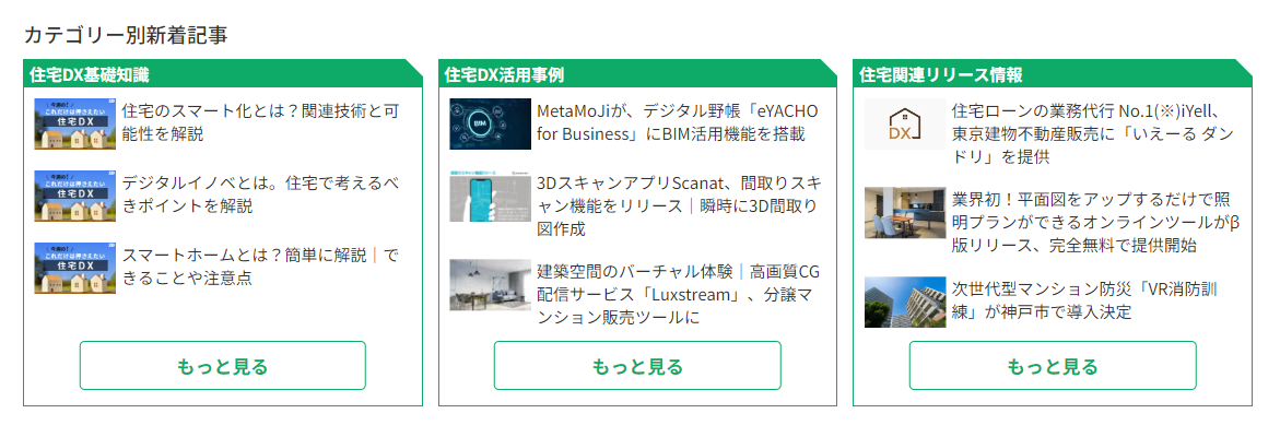 ■BuildApp News、読者の興味関心に応じて、読みたい記事が選びやすくなっています