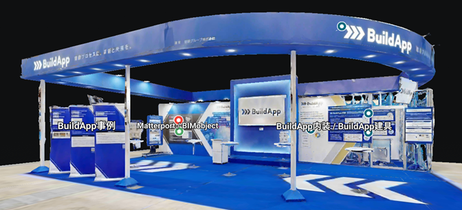 ■BuilddAppブースをVR空間化