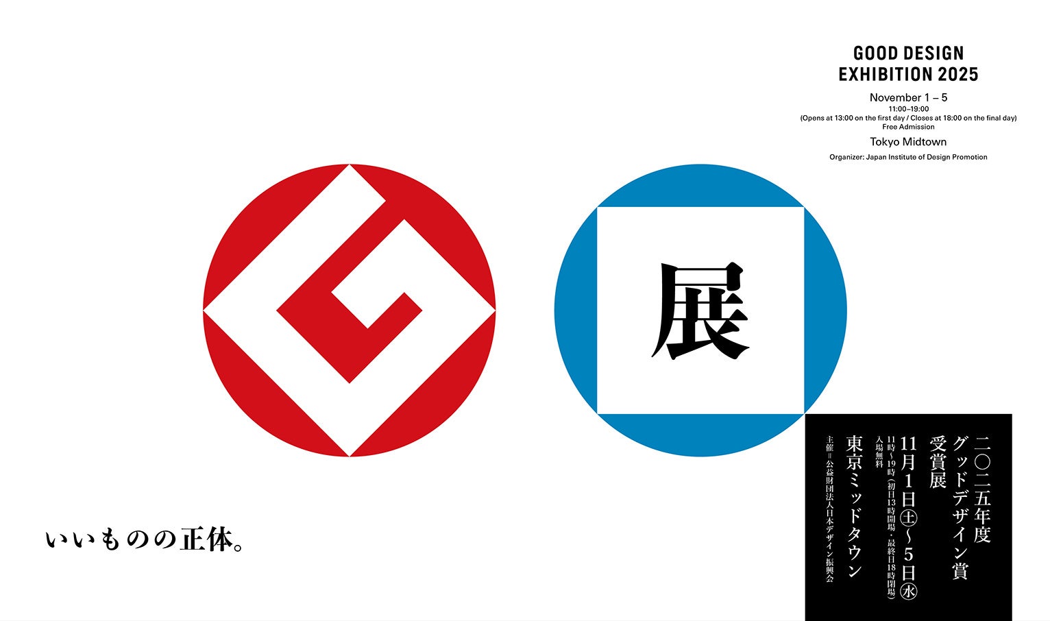 今年のグッドデザイン賞が集まるGOOD DESIGN EXHIBITION2025にPOPUPストア出店