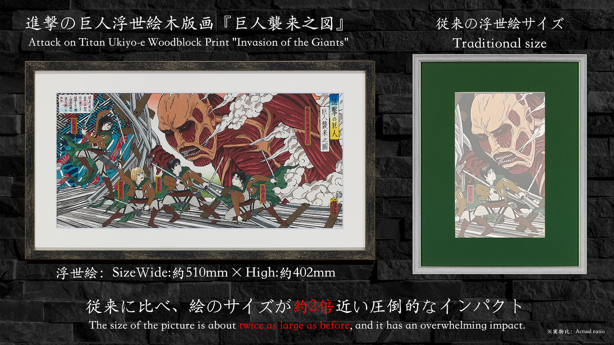 発売後即日完売した『進撃の巨人浮世絵』の新色ver.発売