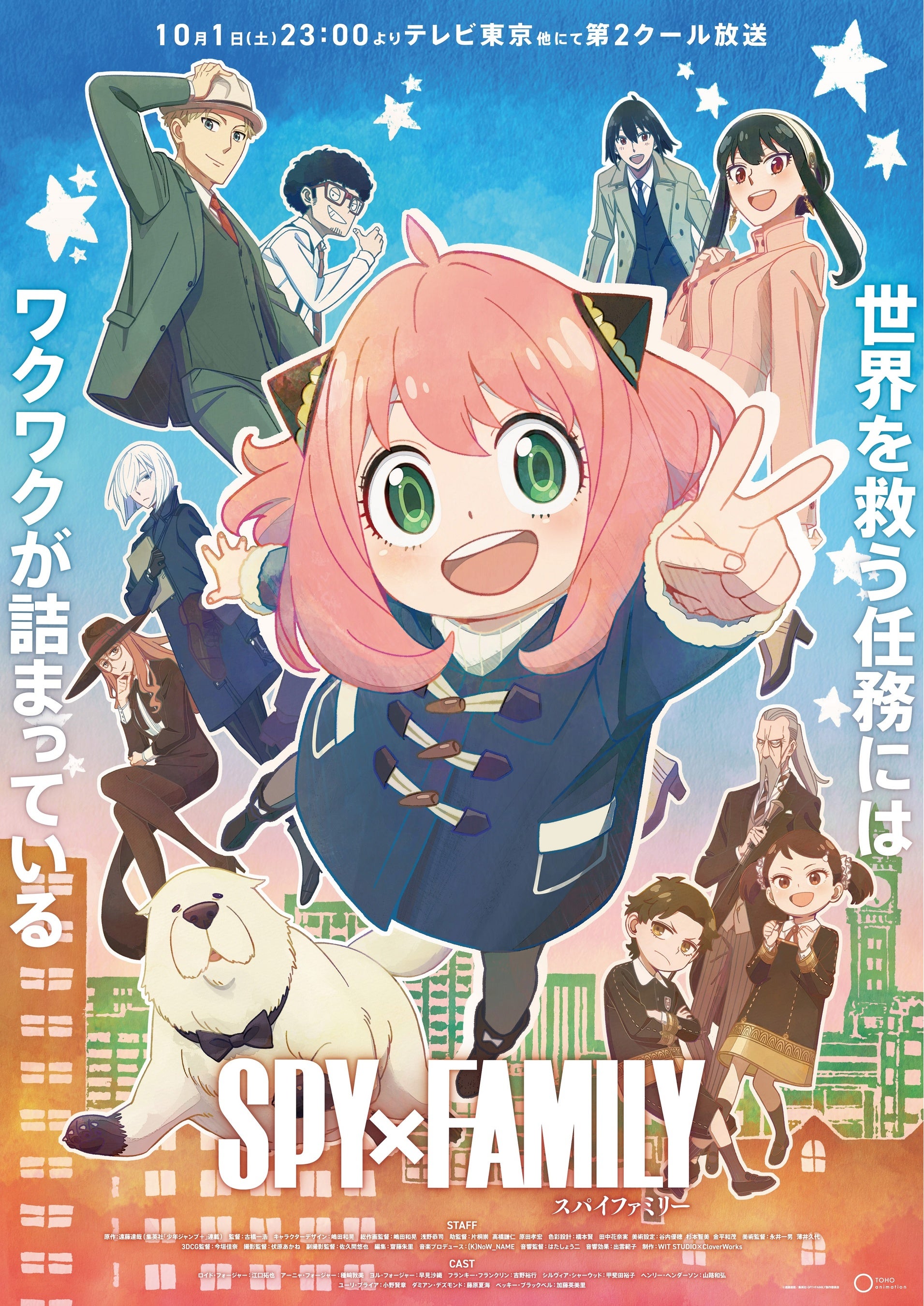ビスケットサンドが「SPY×FAMILY」とコラボ！描き下ろしの限定