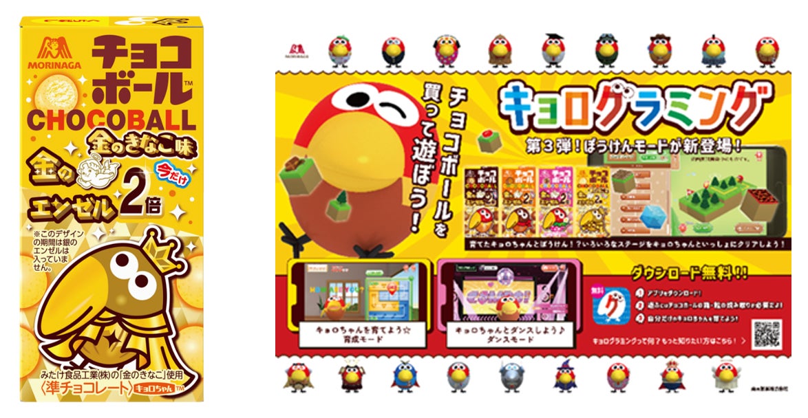 おもちゃのカンヅメをゲット!「チョコボール」今だけ“金のエンゼル2倍 おもちゃのカンヅメをゲット!「チョコボール」今だけ“金のエンゼル2倍