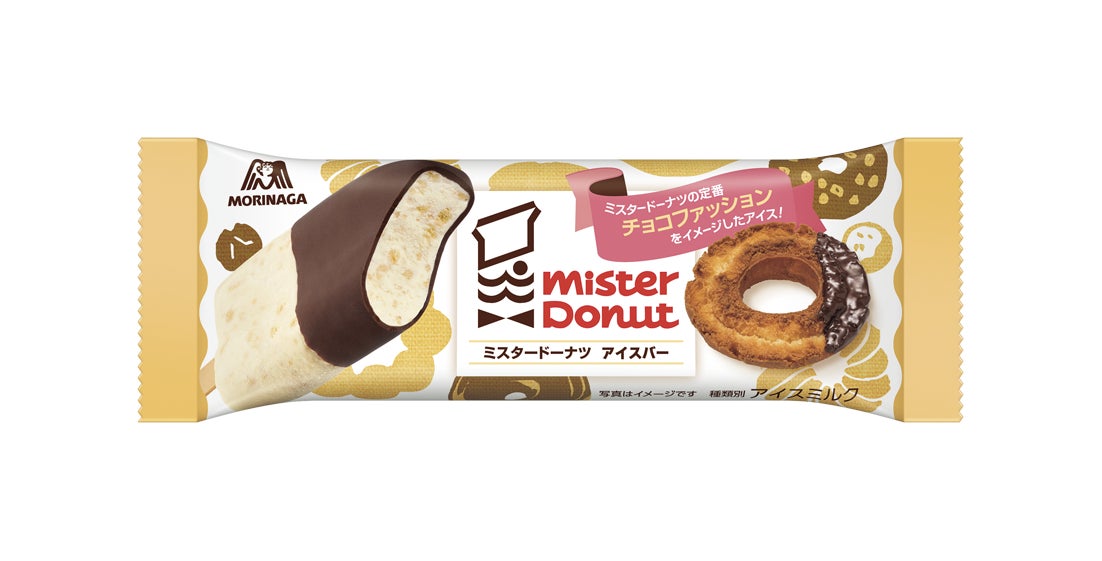 人気ドーナツ「チョコファッション」がアイスになって登場!「ミスター 人気ドーナツ「チョコファッション」がアイスになって登場!「ミスター