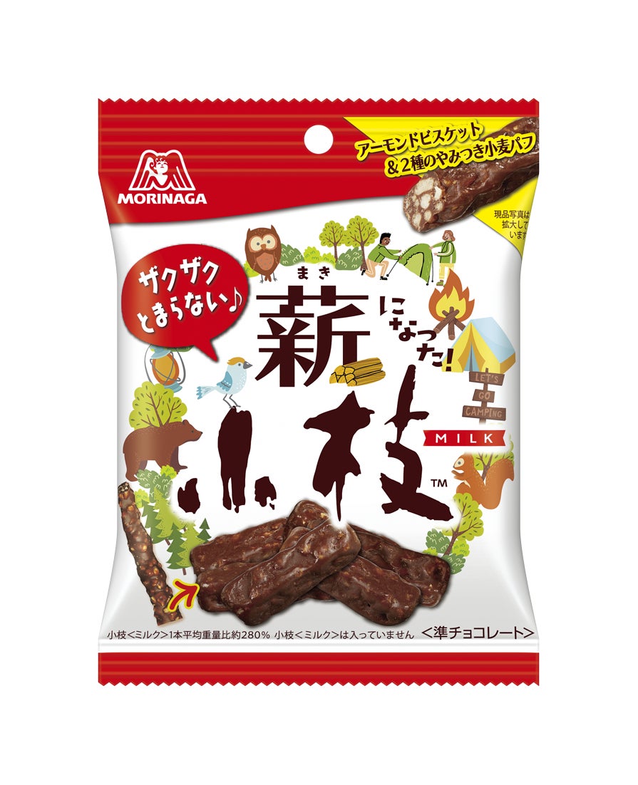 重量比約280%!「小枝」が薪になった!「小枝」2月21日(火)より新 重量比約280%!「小枝」が薪になった!「小枝」2月21日(火)より新