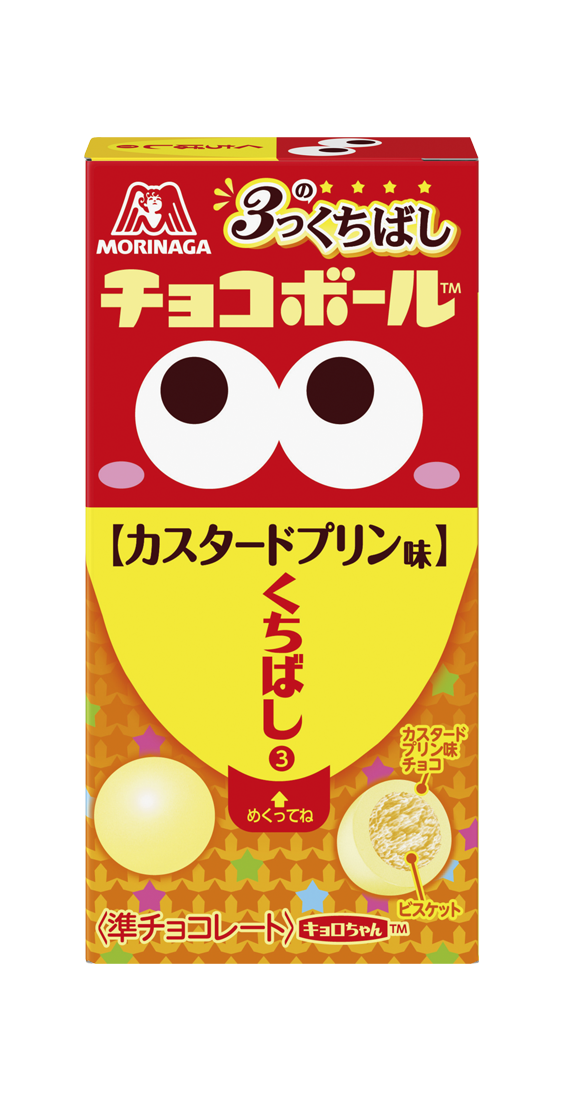 「3つのくちばしチョコボール＜カスタードプリン味＞」が新発売！黄色いくちばしキャンペーンも開催中！さらにワクワク感も増量！詳細は応募方法をチェック！