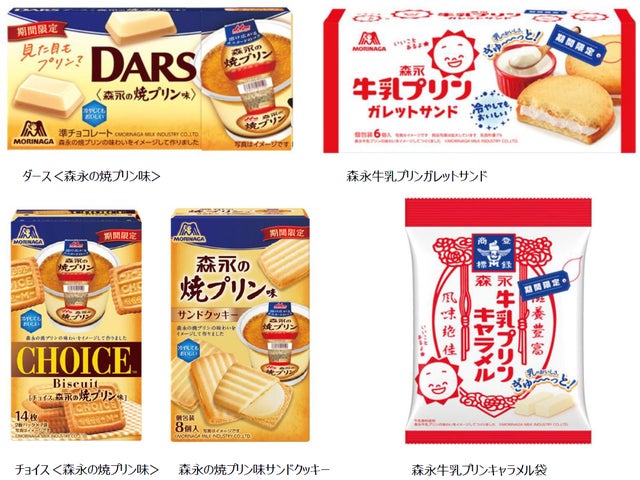 暑い夏に冷やしてもおいしい!夢のコラボレーション 森永乳業の「森永 暑い夏に冷やしてもおいしい!夢のコラボレーション 森永乳業の「森永
