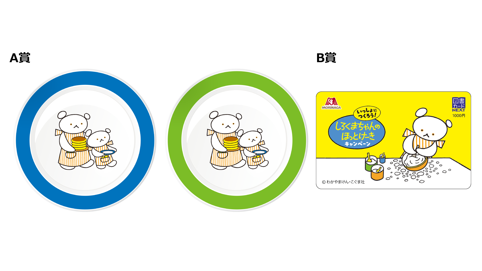 ご好評にお応えして今年もコラボレーションを実施！「森永ホットケーキ